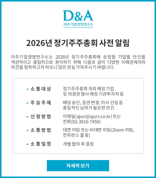 2026년 정기주주총회 사전 알림